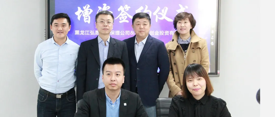 政企结合|弘晟商业保理与哈尔滨创金投资增资签约仪式成功举行
