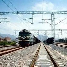 中俄携手发展跨境铁路运输前景可期