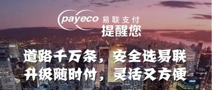 易联支付新品上线,Wish收款费率低至0.3%啦!