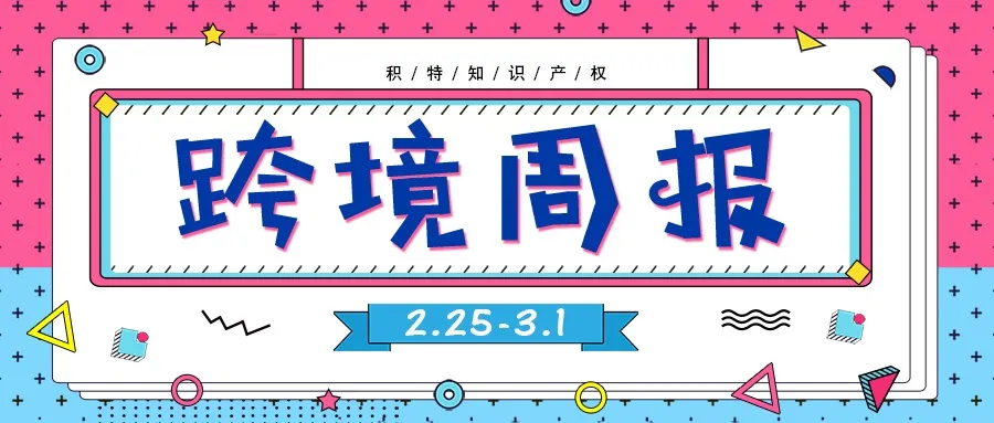 跨境周报丨只因做错这件事，亚马逊卖家被罚1280万美金！
