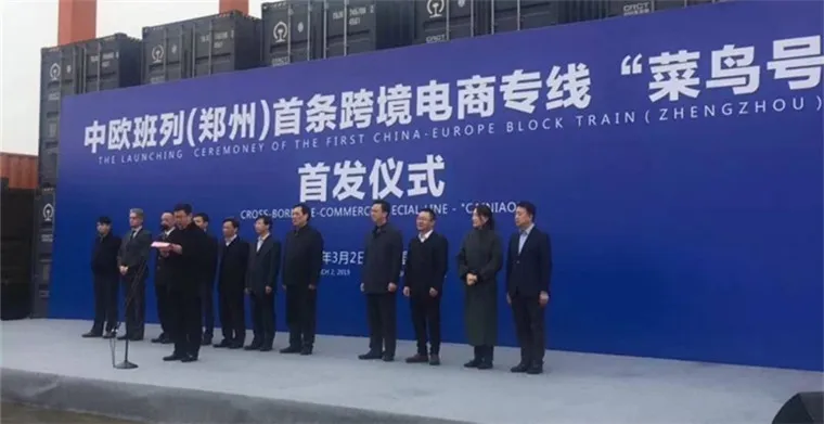 中欧班列(郑州)开通首条跨境电商专线,货销欧洲28个国家