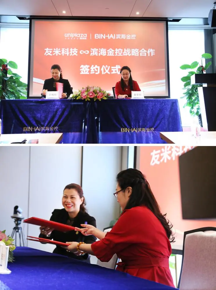 友米乐与滨海金控达成战略合作,社交电商“全球化”的趋势来临!