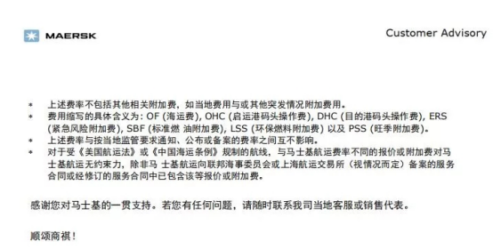3月20日起，MSK、MSC等船公司大幅调整中国市场运费，取消部分附加费和码头操作费！