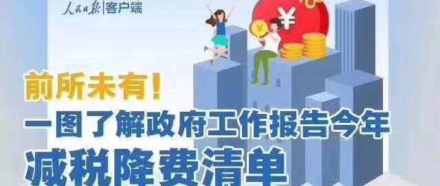 跨境出口迎来重大利好！制造业降税，交通运输业降税，铁路港口降费...