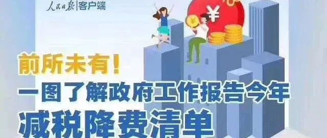 跨境出口迎来重大利好!制造业降税,交通运输业降税,铁路港口降费...