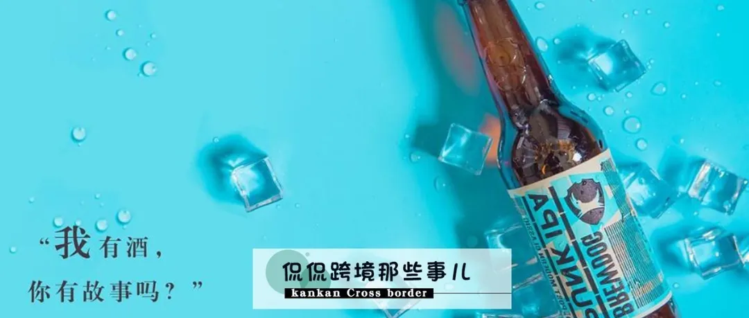亚马逊老铁们!我有酒,你有故事吗?