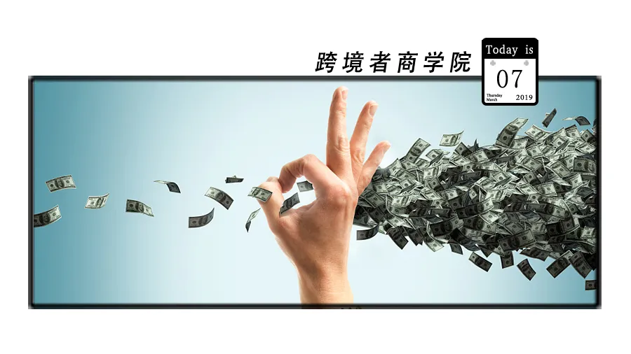 逆风而上！这家跨境公司为什么能融资7亿？！