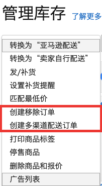 创建多渠道发货订单和创建移除订单在运营中的应用 跨境头条 Amz123亚马逊导航 跨境电商出海门户