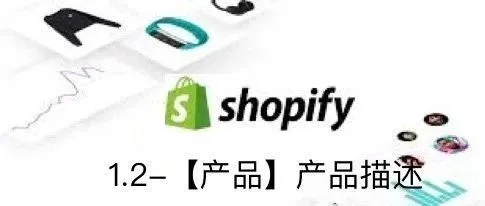 GMV提升400%！Shopify提升GMV的八个绝招