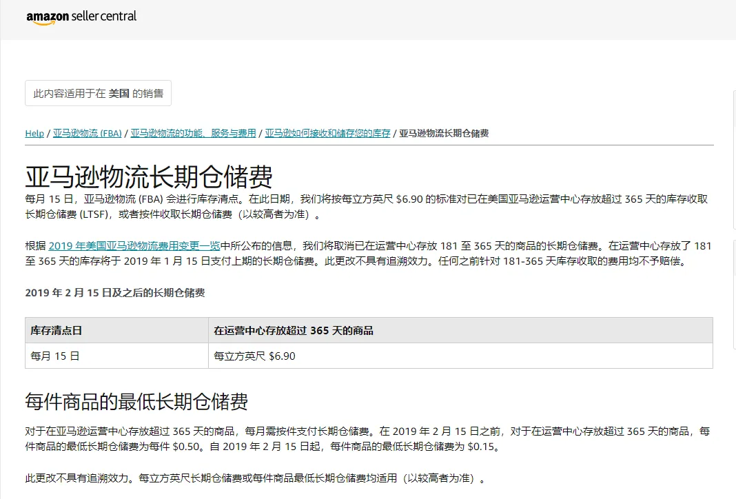 长期仓储费