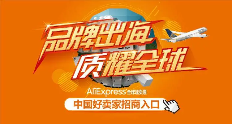 中国好卖家