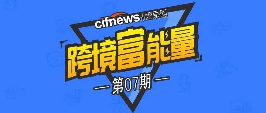 从阿里巴巴到亚马逊,这位年入千万的卖家是怎么做到的?