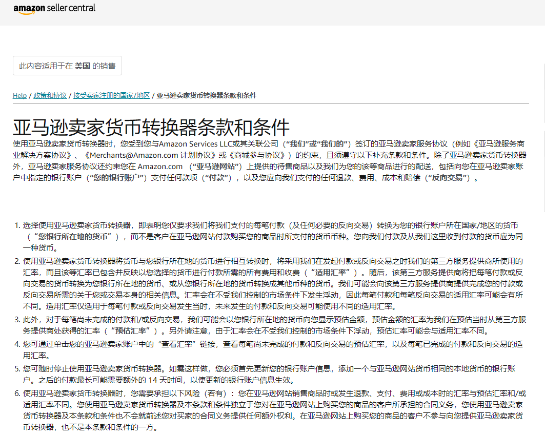 亚马逊卖家货币转换器 跨境百科 Amz123亚马逊导航 跨境电商出海门户 亚马逊卖家货币转换器 跨境百科 Amz123亚马逊导航 跨境电商出海门户