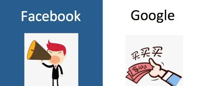 谷歌和FB到底有什么区别?看看我的总结【个人总结篇】