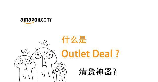 Outlet Deals