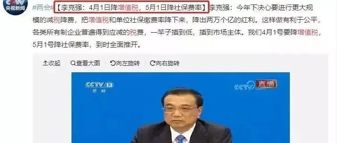 重磅！李总理刚表态，4月降税，5月降社保费率！