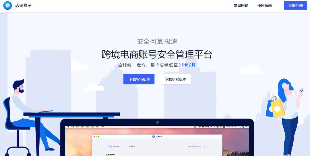 店铺盒子