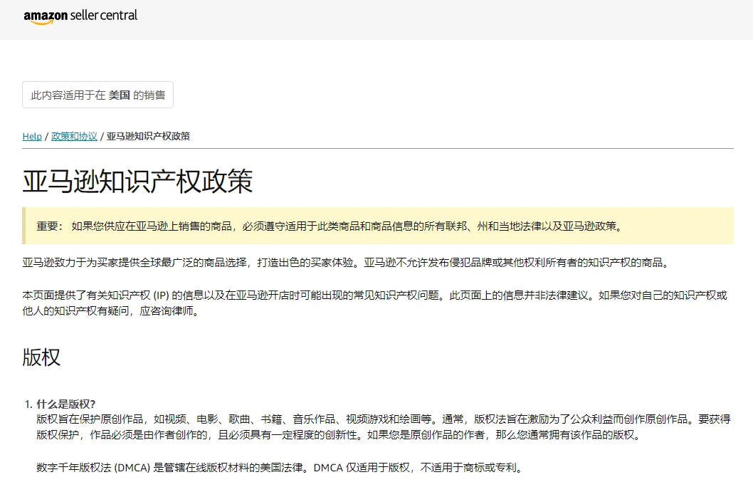 亚马逊知识产权政策