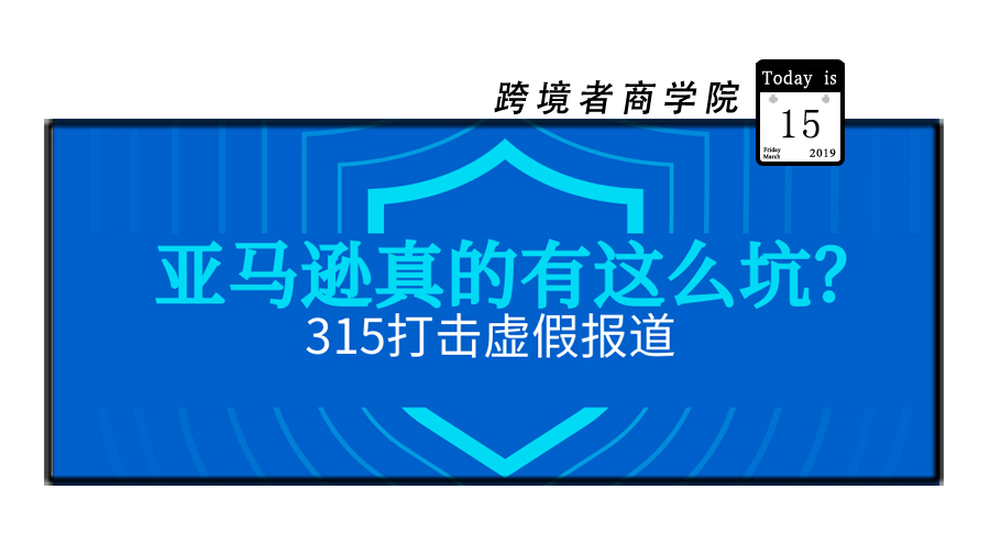 震惊！亚马逊查个侵权居然要10万