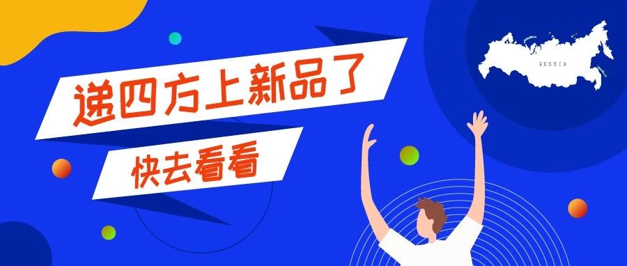 1.2元就能寄俄罗斯？！朋友圈炸了！