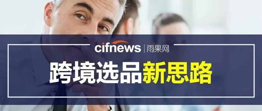 选品指南|亚马逊卖爆了的产品要不要做?我和你有不一样的答案