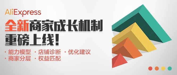 全新商家成长机制重磅上线！综合分析店铺短板，get更多运营抓手！