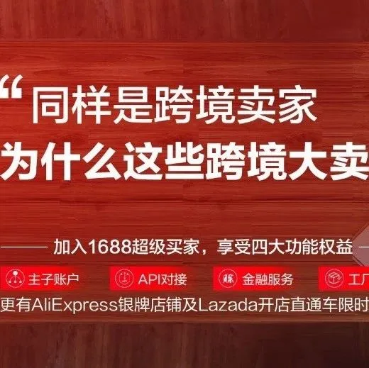 同样是卖家,为什么这些跨境大卖家比我们更赚钱