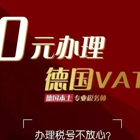 店铺还没有解封?0元购VAT解决你的封店问题