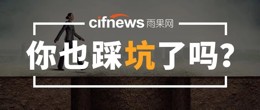 这个品类被平台禁售了!快看看你踩“坑”没!