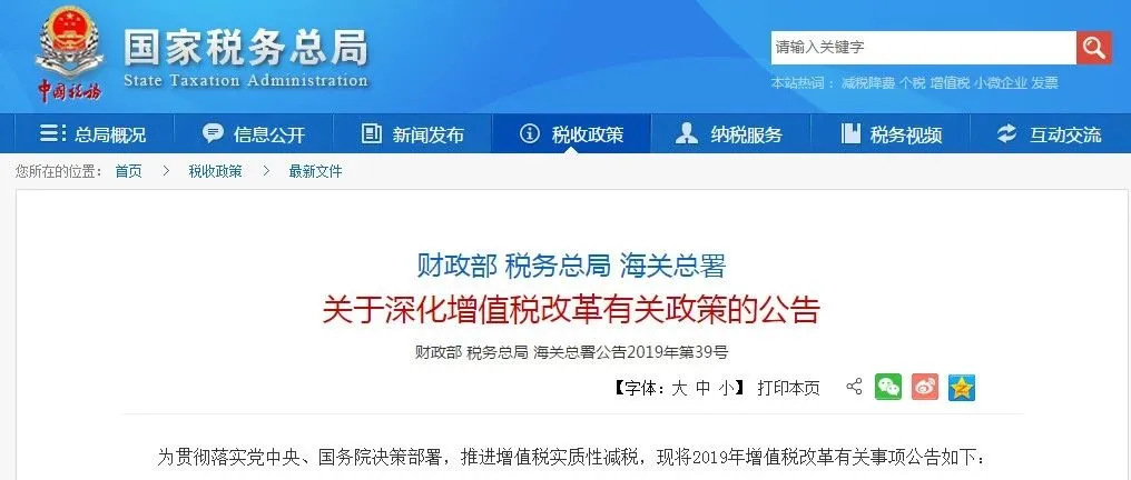 增值税改革细则出台,4月1日起正式实施|16%调整为13%,10%调整为9%