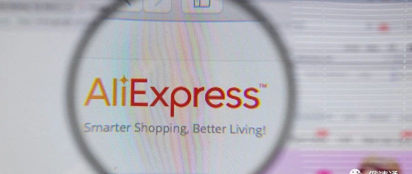 Aliexpress俄罗斯团购项目大大提升卖家销售额