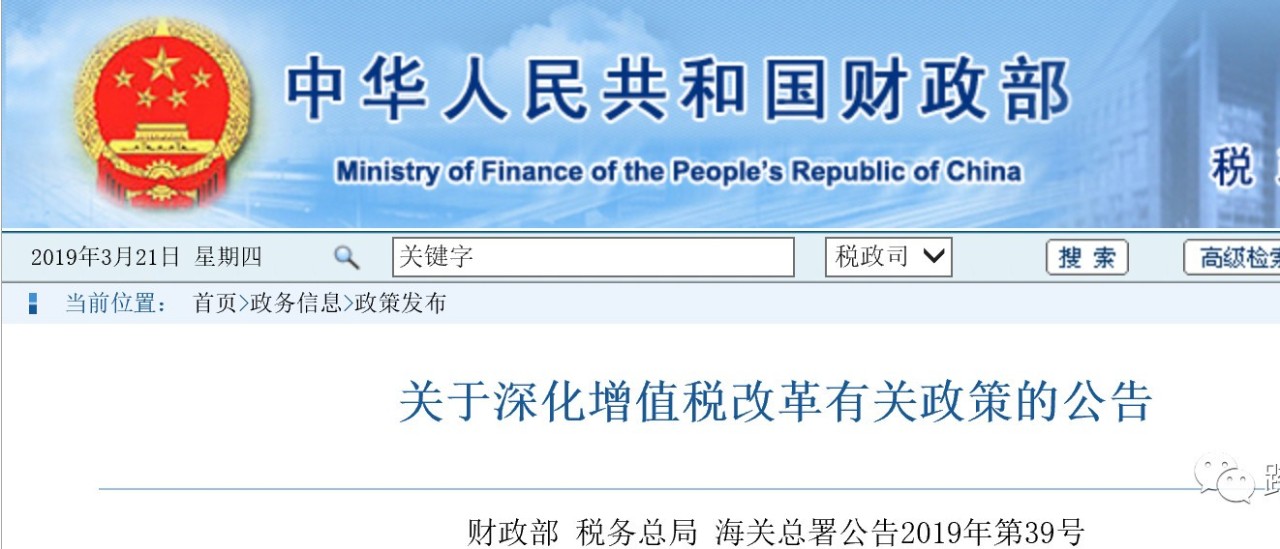 三部门联合发布深化增值税改革有关政策