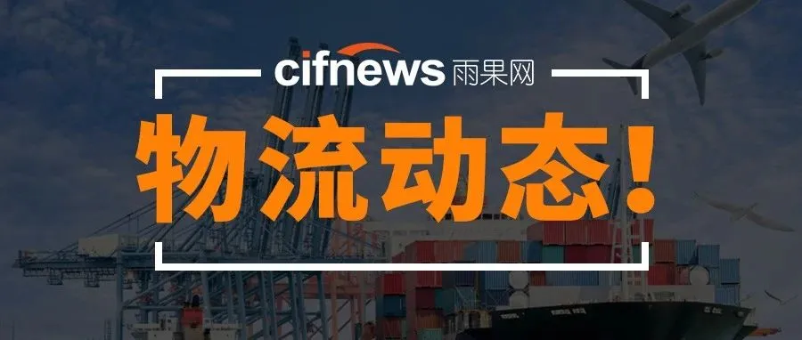 物流巨头Rhenus又收购了一家货代企业!最近物流还有这些动态......
