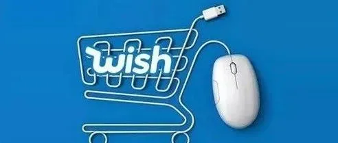 被Wish罚怕了?卖家哭诉:到底该如何规避侵权
