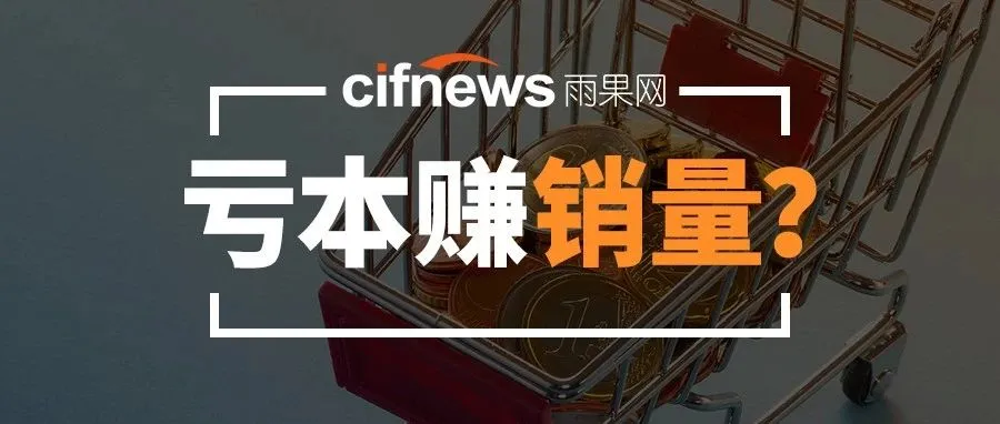低价血亏挤压同行?这场“战争”还没开始就已硝烟弥漫!