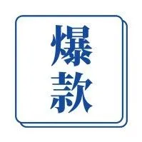 上千review、4星+评级、Amazon’s Choice标识……是谁长居亚马逊爆款榜？