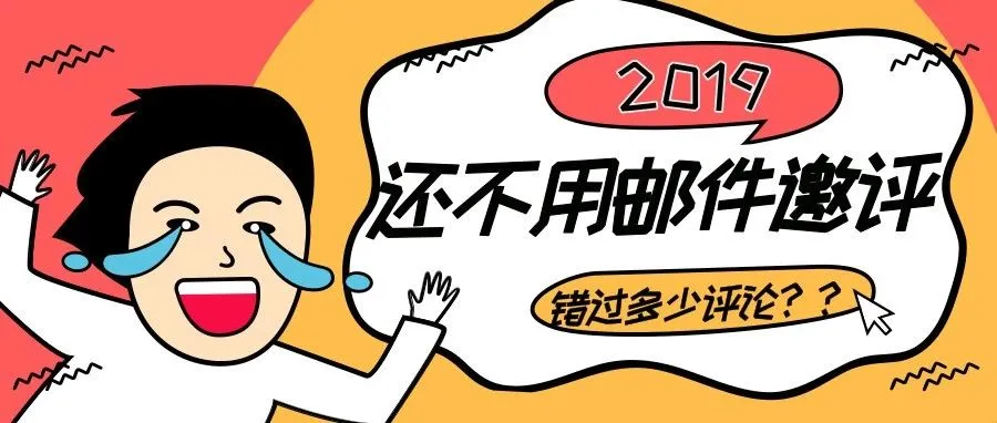 被亚马逊最新的催评索评规范吓坏了？老铁，这招超稳