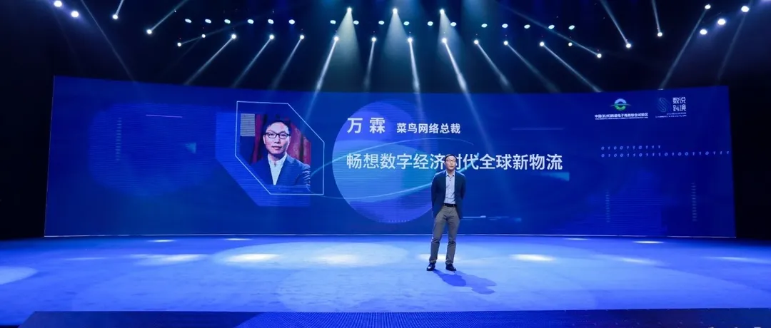 菜鸟网络万霖:始于杭州,拥抱全球