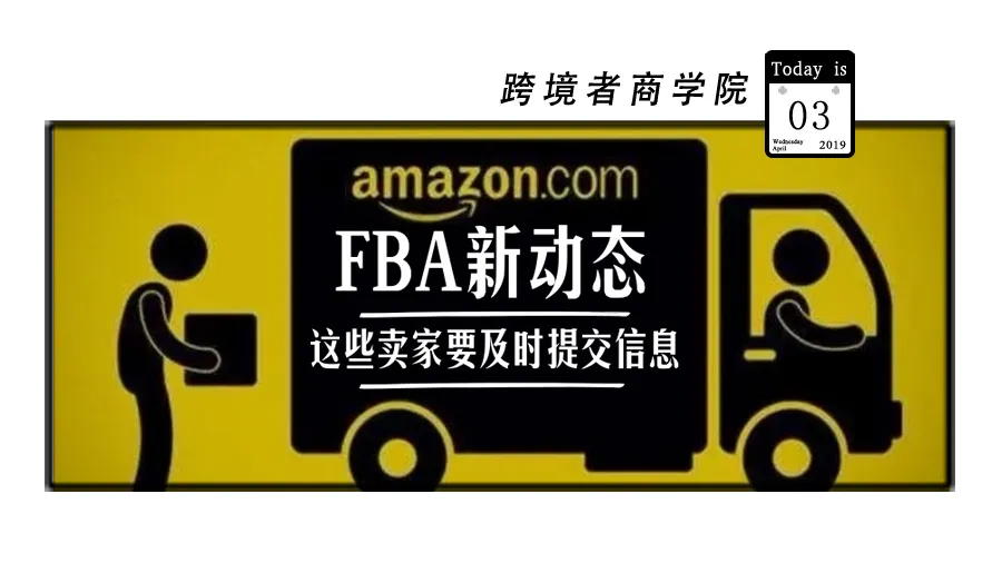 FBA新动态!不及时提交信息就不能入库了!