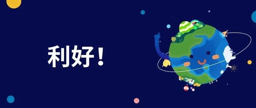 直邮行邮税下调!4月9日执行