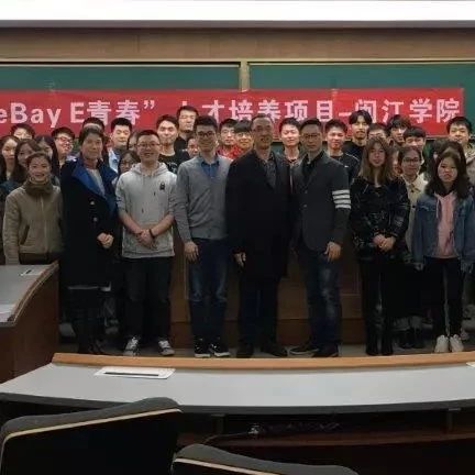 “eBay E青春”人才培养项目正式落户闽江学院