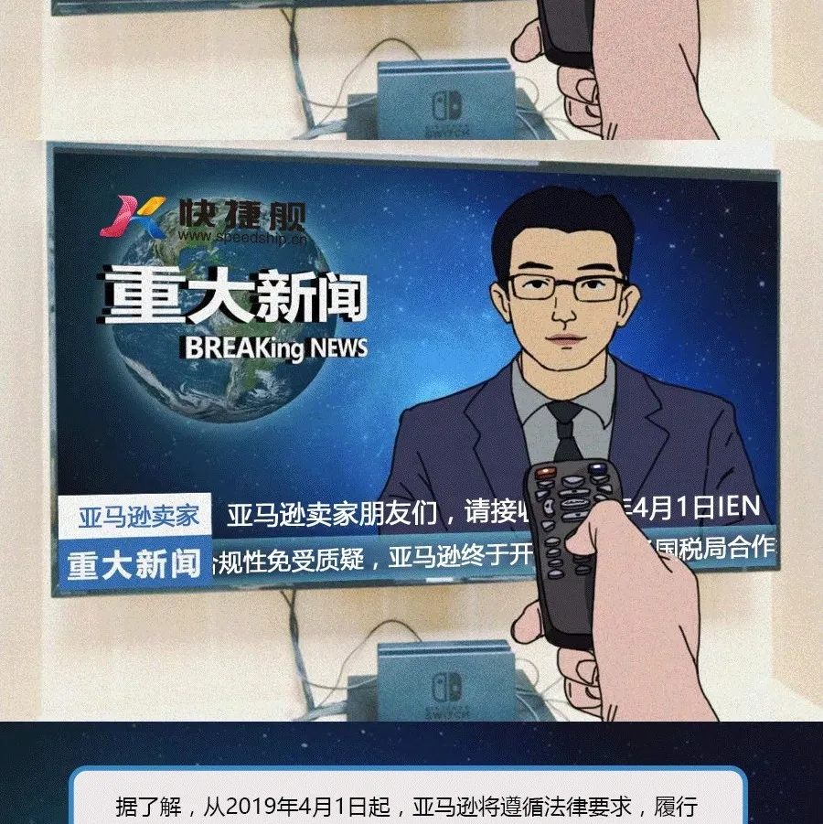 IEN:《亚马逊店铺停止运营计划》