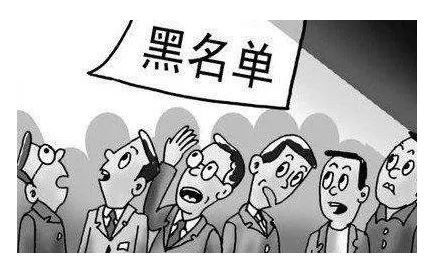 速卖通黑名单