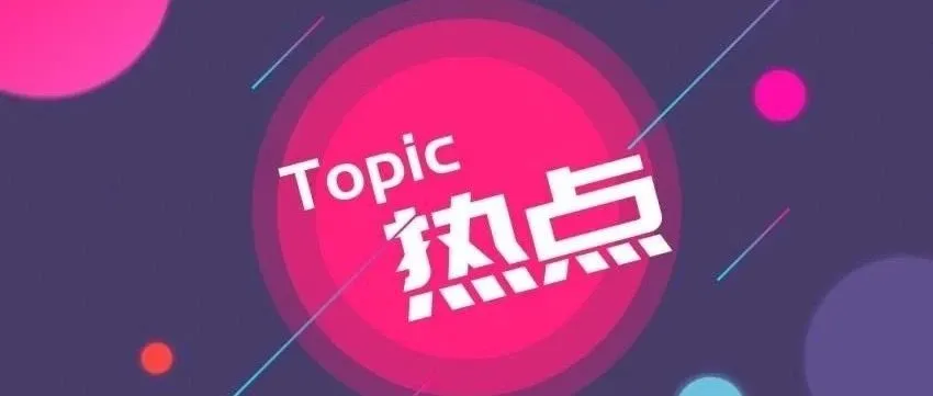 个人跳槽频繁,信用将成问题,这波热点怎么蹭?
