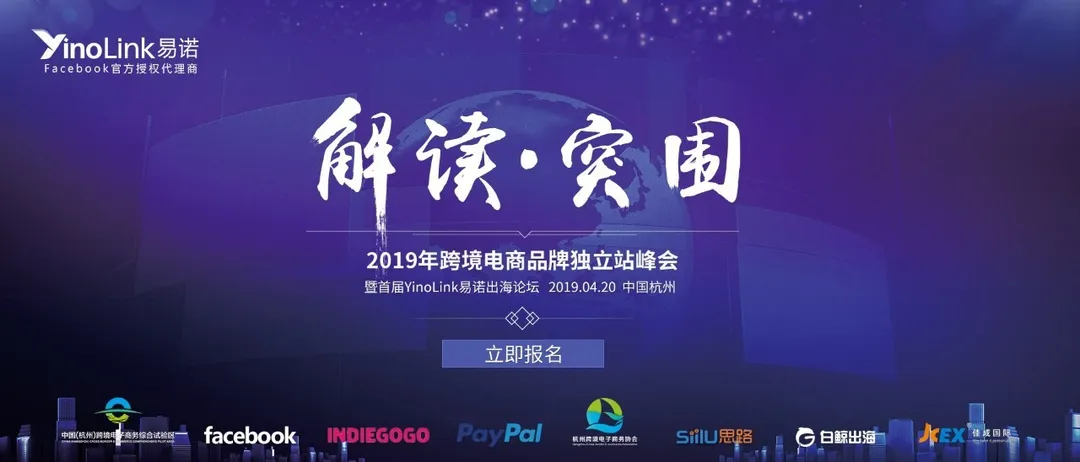 听说,做跨境电商的都参加这个峰会?