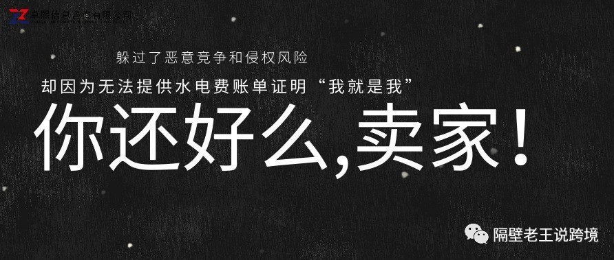 大批卖家销售权被移除,亚马逊开启账户严查