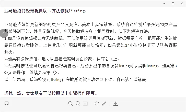 产品被当成农药类下架,系统误判该如何应对?