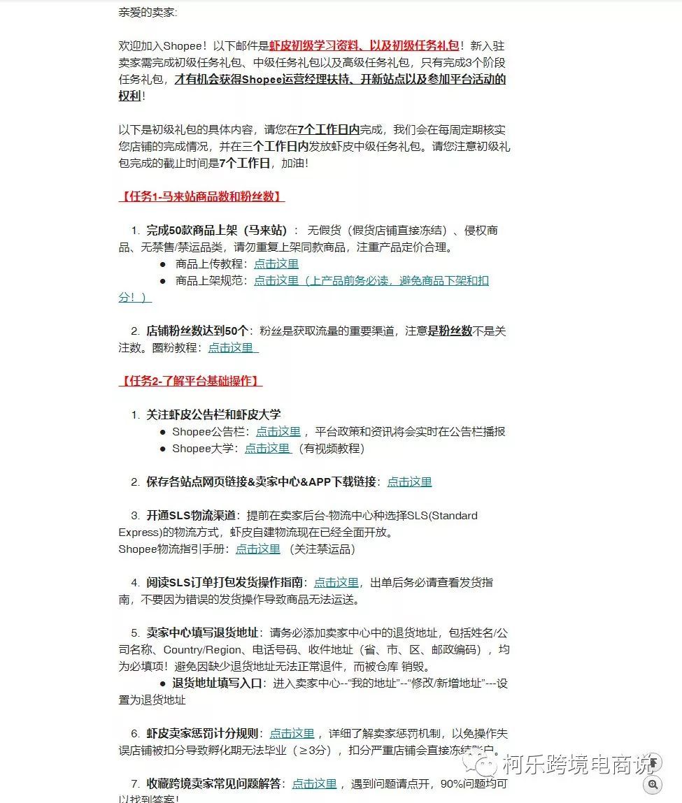 Shopee最关键的前3个月孵化期 你能如期毕业吗 初级任务篇 跨境头条 Amz123亚马逊导航 跨境电商出海门户