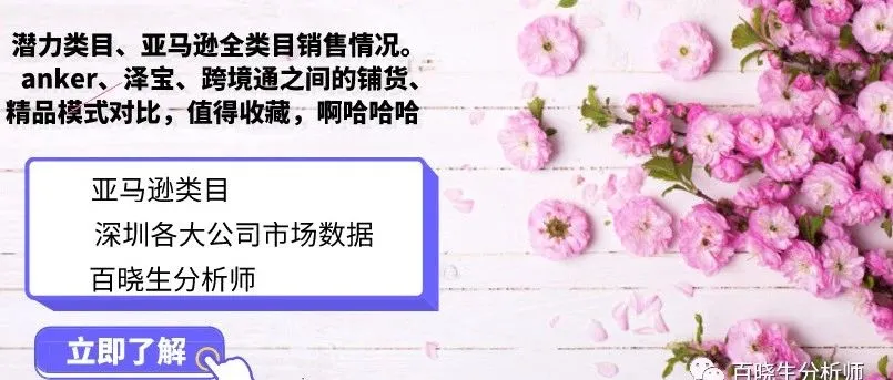 潜力类目、亚马逊全类目销售情况、anker、泽宝、跨境通之间的铺货、精品模式对比,值得收藏,啊哈哈哈