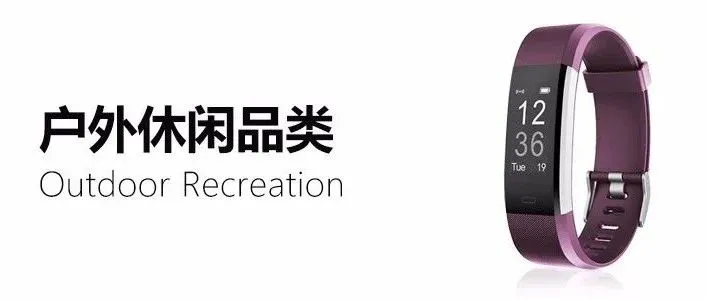 户外休闲品类亚马逊美国市场调研报告【2019年4月12日最新上架】